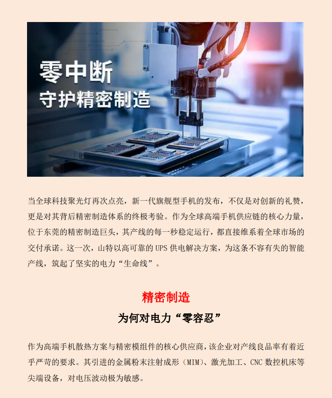 精密制造 量身定制 三重保障，山特城堡UPS筑起坚实的电力“生命线”！
