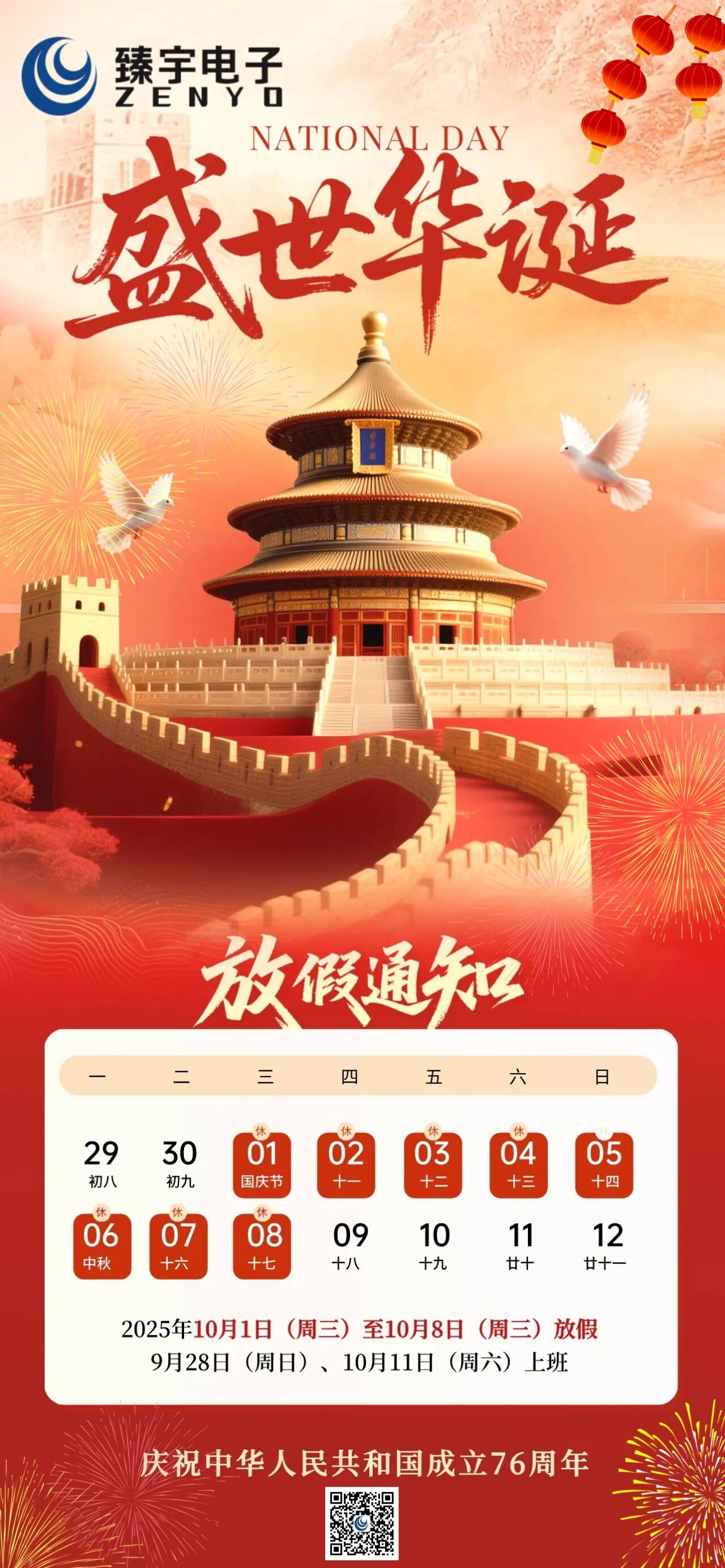 光耀盛世， 普天同庆；月满中秋，国好，家好，一切皆好！