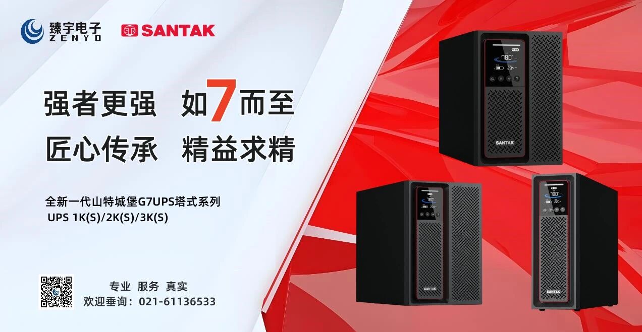强者更强 如7而至：全新一代山特城堡G7UPS塔式系列