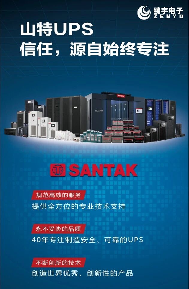 40年专注制造安全、可靠的UPS——山特全系列机房之首选